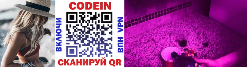 Кодеин напиток Lean (лин)  Верхнеуральск 